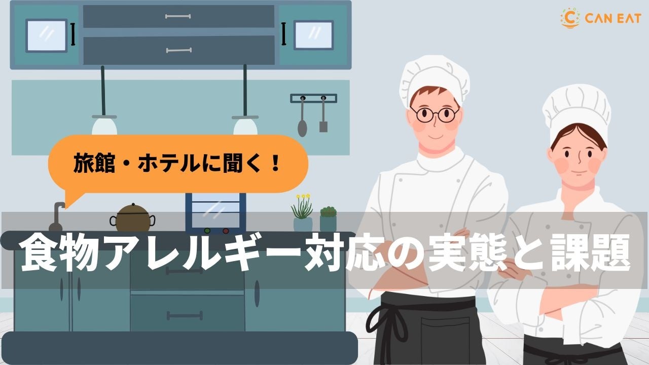 美食の未来を担う若き料理人たちの祭典!『全国高校生ガストロノミー甲子園2025』開催決定