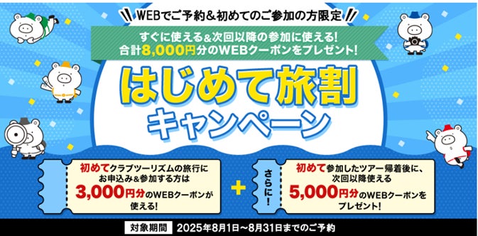 810円で全国33の宿に泊まろう! 宿の日(8月10日)を記念し、特別企画「宿の日week」を開催