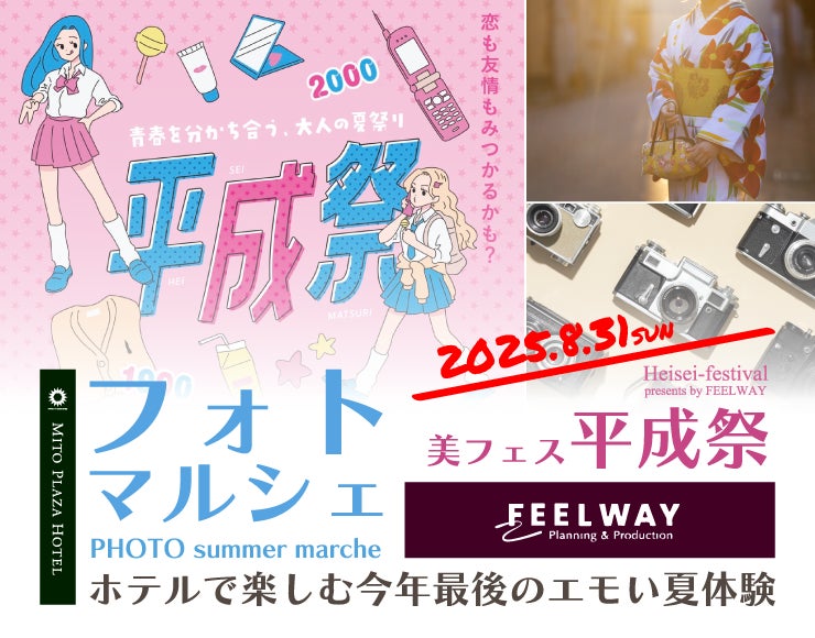 「ラー博Limited ~挑戦と絆~」2025年8月9日(土)より始動