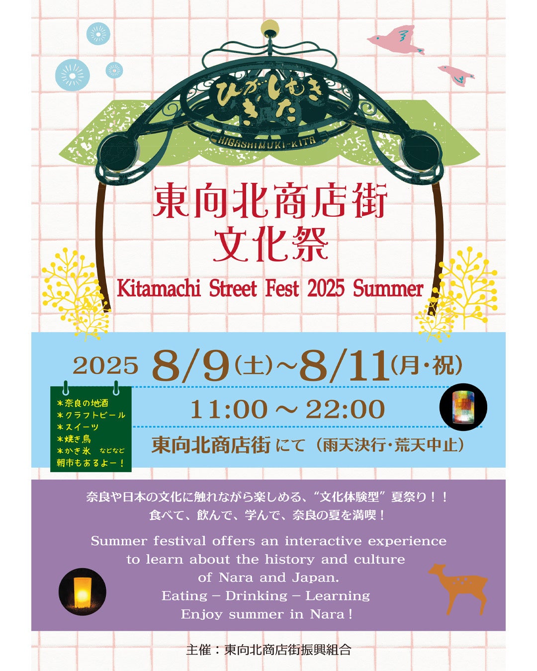 【ホテルメトロポリタン 羽田】「HICityスクール2025」2025年8月22日(金)に協力企業として2年連続参加します