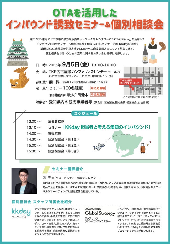 IHGホテルズ&リゾーツ会員最大30%オフの「東アジア&太平洋地域 8月セール」開催!