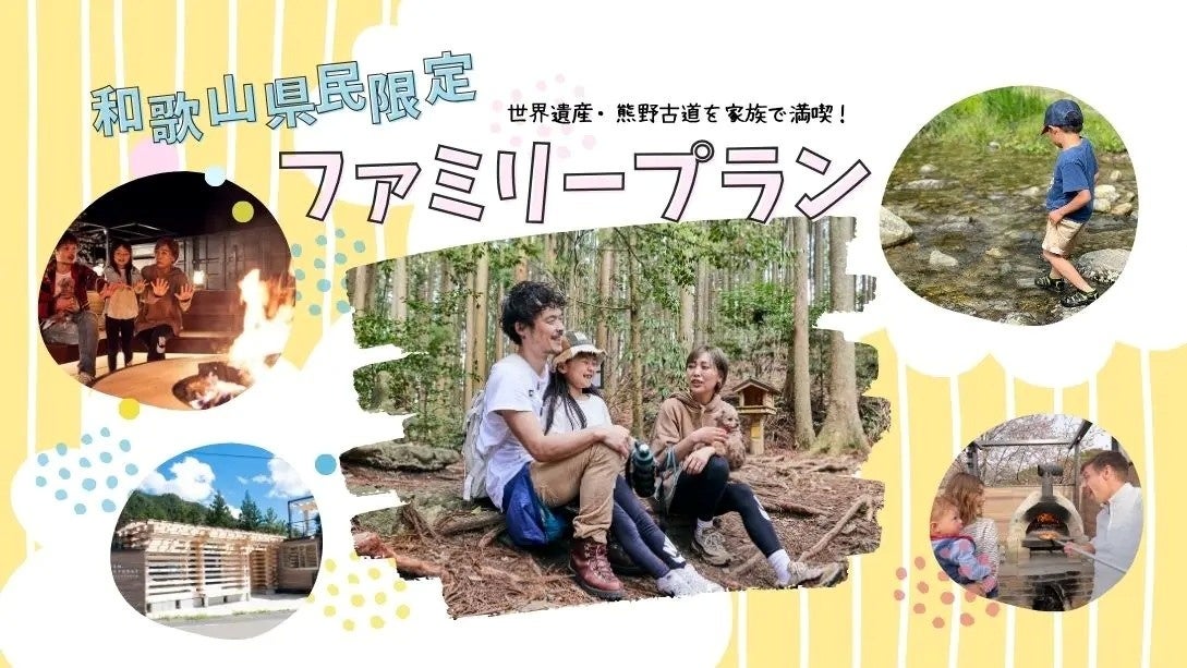 親子旅のとっておき神アイテム&アイデアを募集「#親子旅ライフハック 投稿キャンペーン」開催