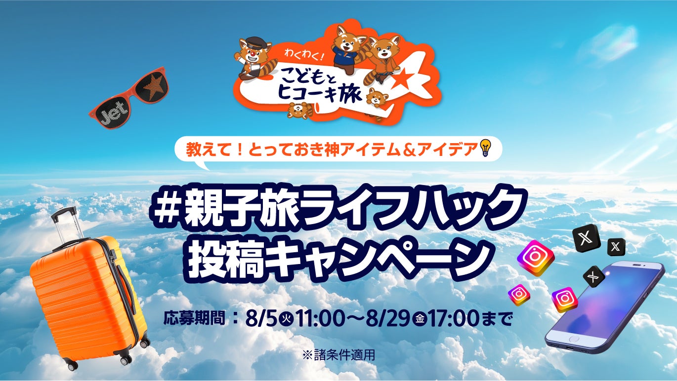 【和歌山県民限定】家族で熊野古道の夏を満喫!SEN.RETREATが「特別体験プラン」を期間限定で販売開始