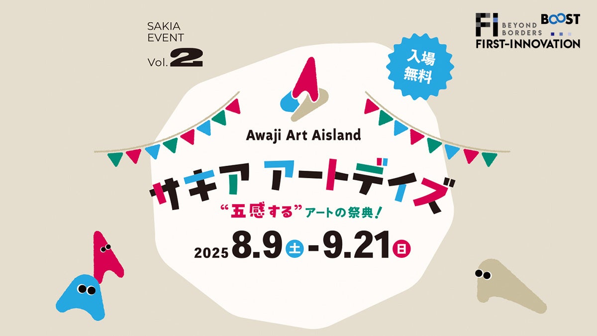 民泊旅館投資の“現在”と“未来”を照らす「民泊旅館フェス2025」開催に向けクラウドファンディング開始