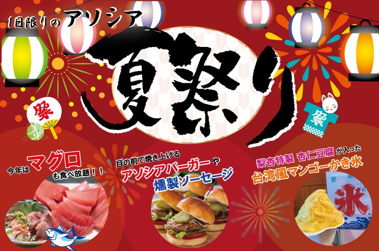 <イベントレポート> 地中海テーマの入場無料イベント『Red Brick Breeze 2025』横浜赤レンガ倉庫にて8月31日(日)まで開催中!