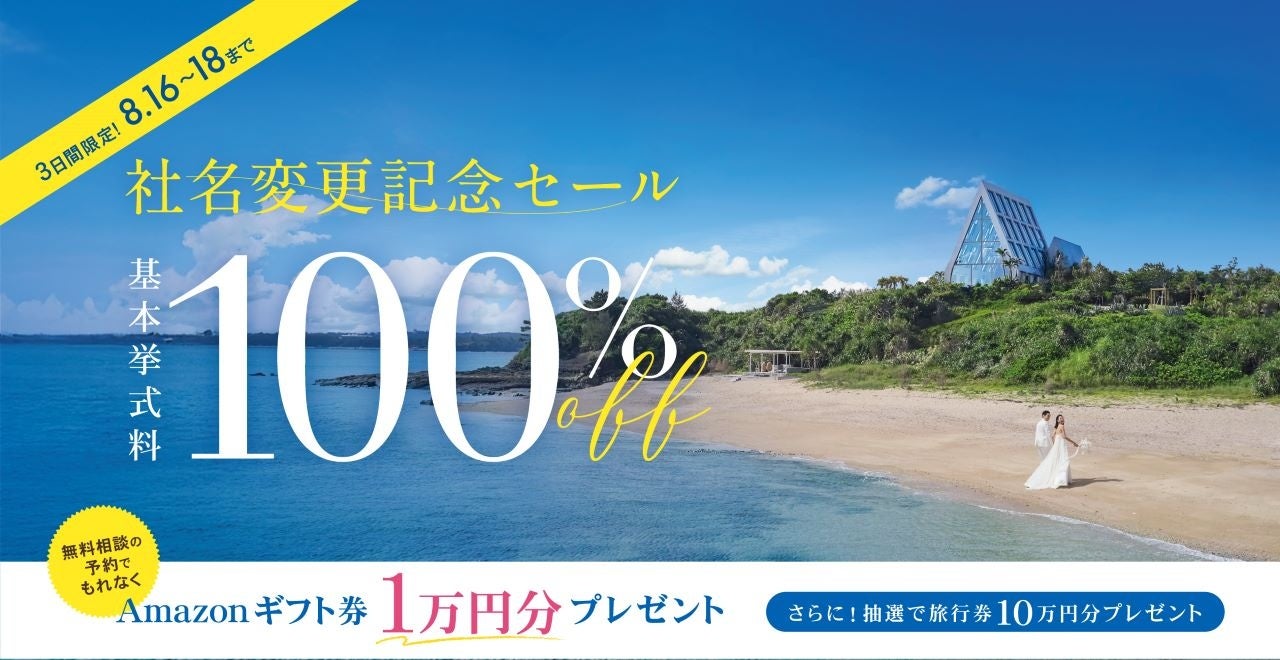 「温泉宿・ホテル総選挙2025」応援投票を8月8日（金)10時より開始します！