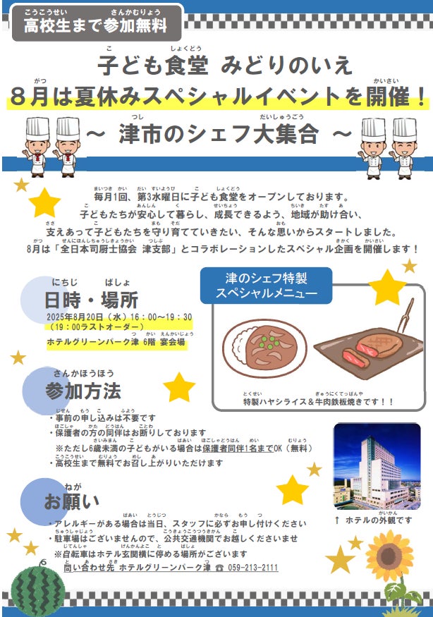 淡路島ニジゲンノモリ「クレヨンしんちゃんアドベンチャーパーク」 映画連動企画『アワジ ダンスフェスティバルinニジゲンノモリ』