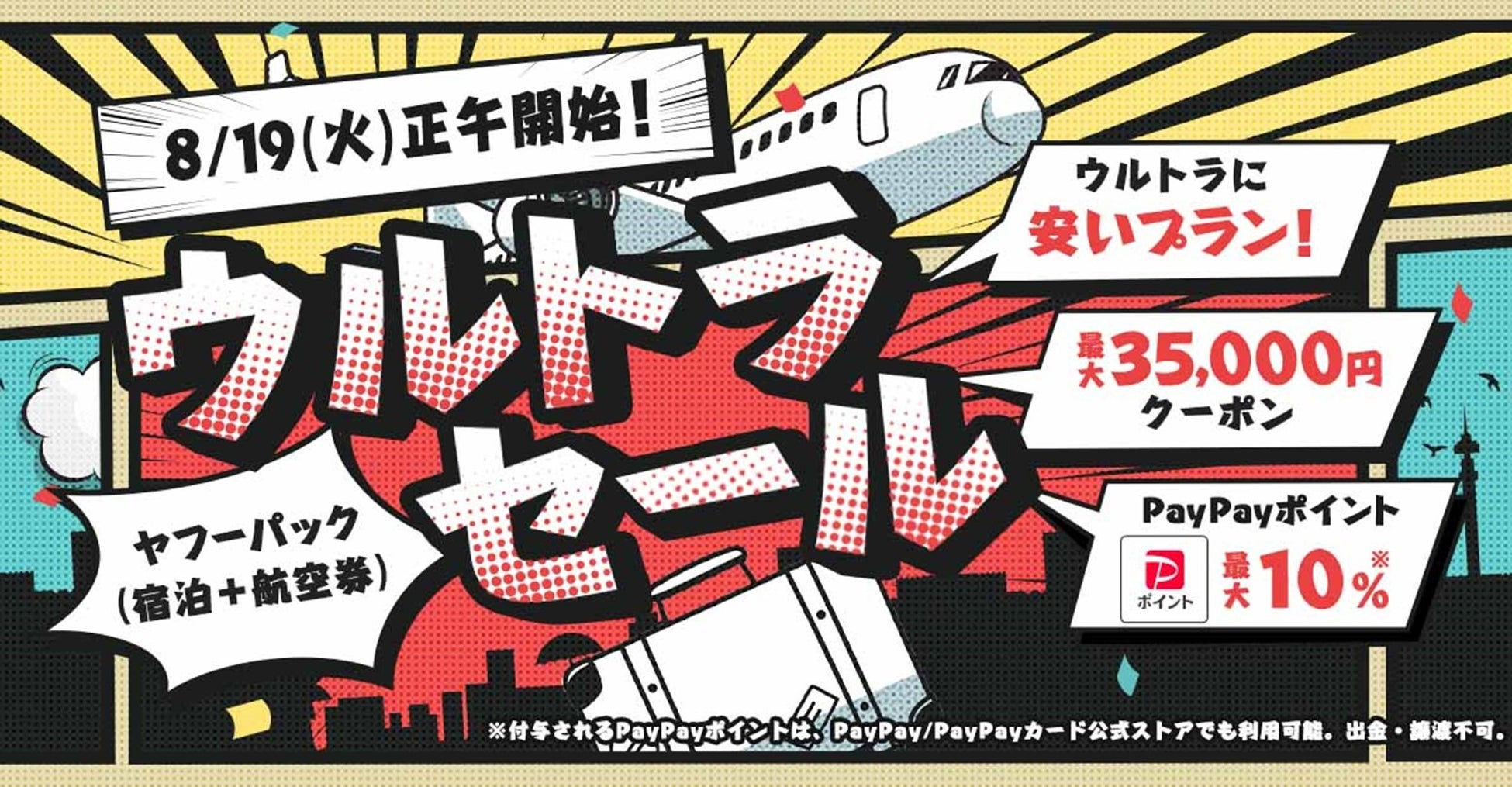「こてっちゃん」×極楽湯・RAKU SPA 第2弾コラボイベントが2025年8月1日(金)から開催中!