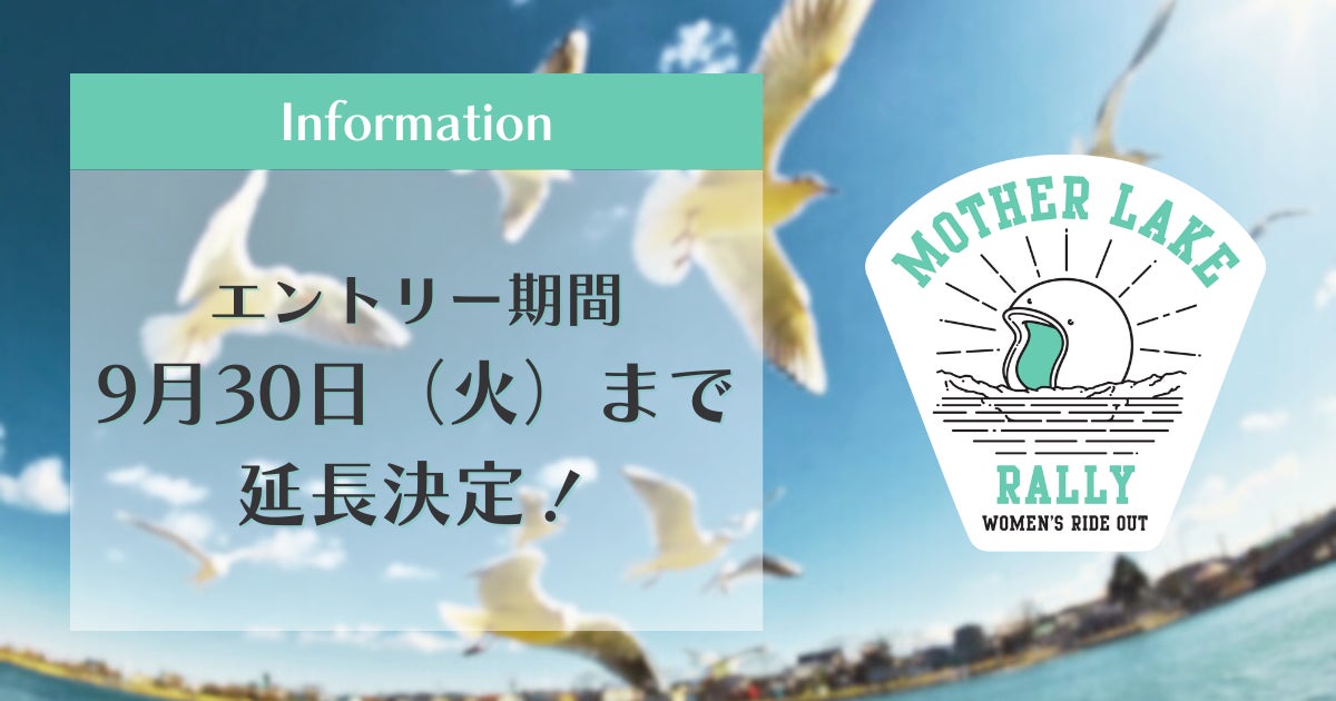 竹下☆ぱらだいす初の遊園地コラボイベント「竹下☆ぱらだいすのMORIMORIぱらだいす in さがみ湖MORI MORI」9/5(金)~10/28(火)開催