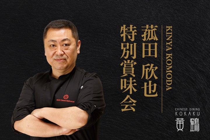 秋限定、抹茶香るどら焼きモンブラン。 天空の茶室で味わう和と洋のマリアージュ/ザ ロイヤルパークホテル アイコニック 名古屋