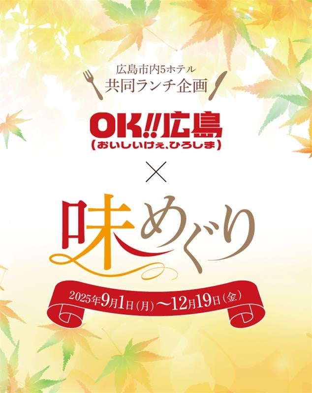 【ホテルメトロポリタン エドモント】秋の新作パン2種