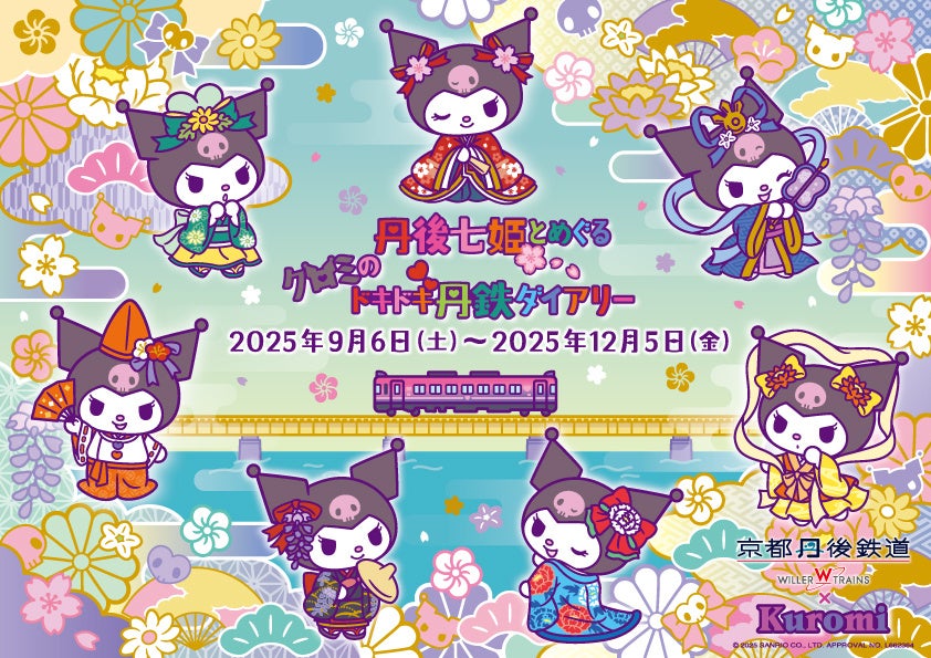 【リーガロイヤルホテル京都】9月6日「回転レストランの日」記念カクテル『Vista 360(ヴィスタ スリーシックスティ)』 販売