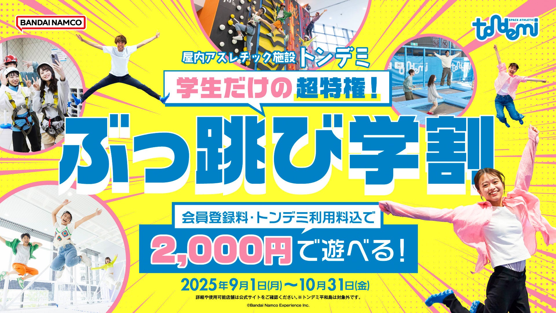 株式会社東横イン、2025年度「働きがいのある会社」に認定