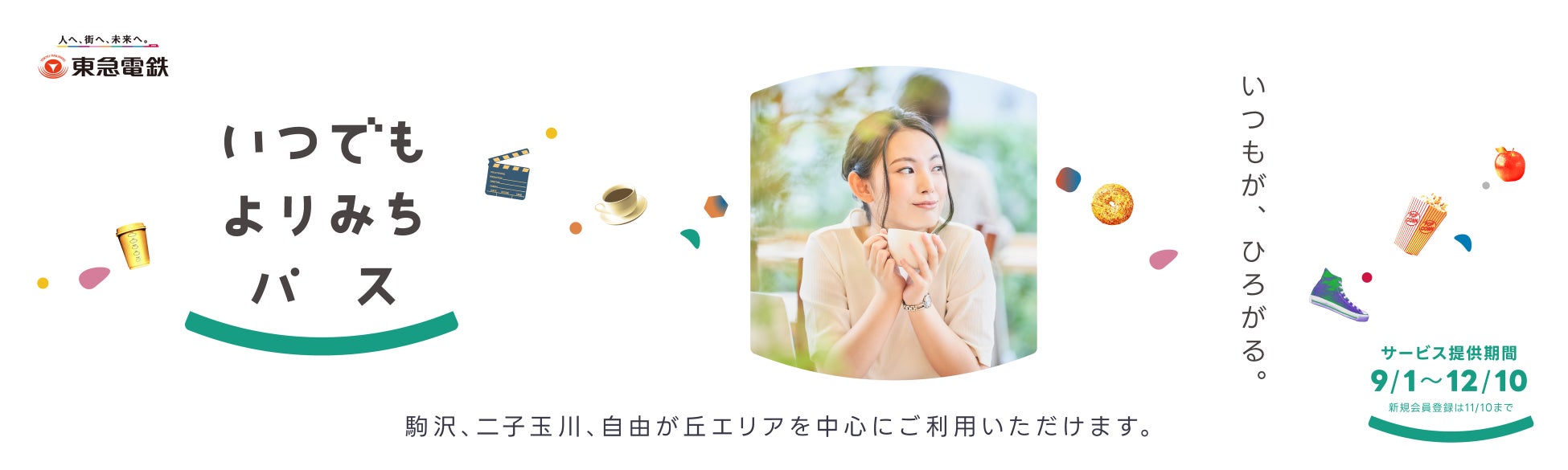 「箱根ロープウェイ全線開通65周年記念 感謝祭」を実施します