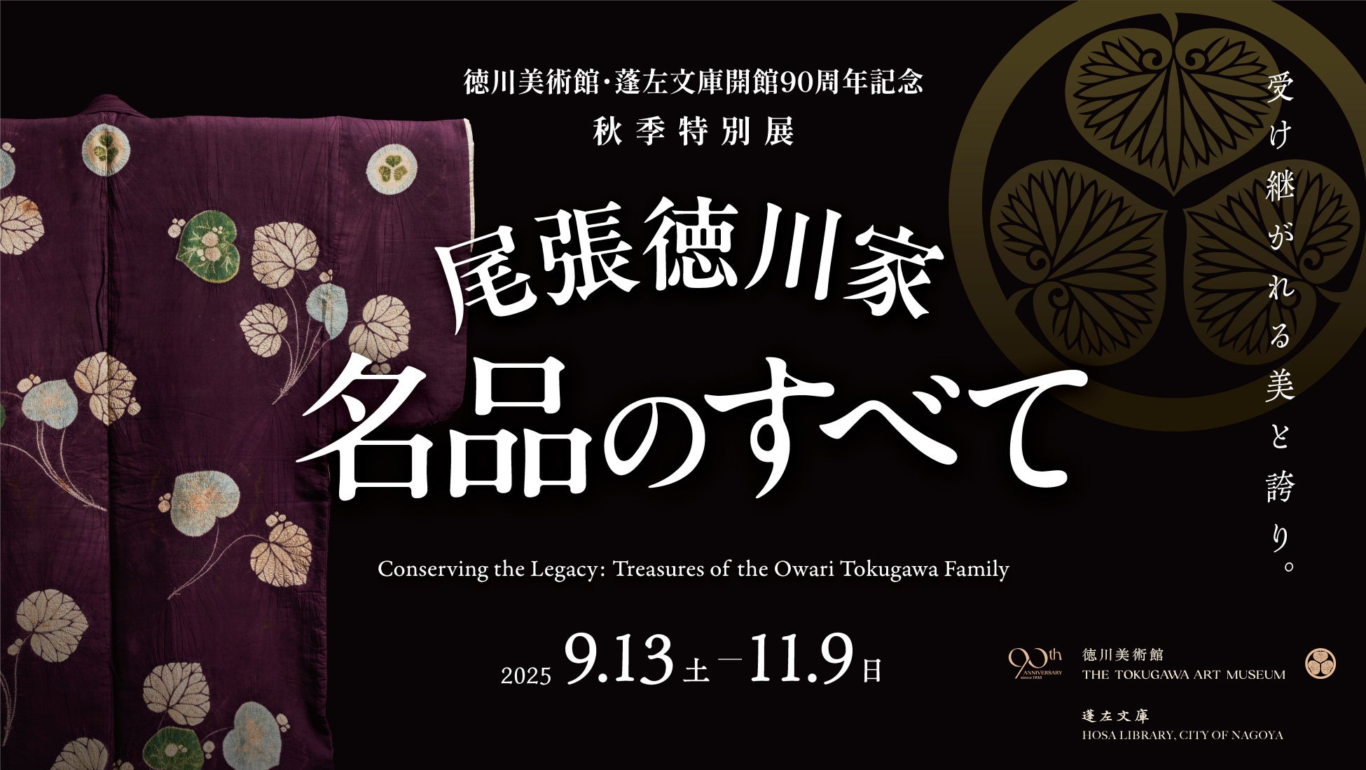 【ANAクラウンプラザホテルグランコート名古屋】3F京料理 たん熊 北店 名古屋店『だしソムリエ 鵜飼真妃先生と”名古屋だし”を使った特別会席を愉しむ会』 2025.9.27(土)