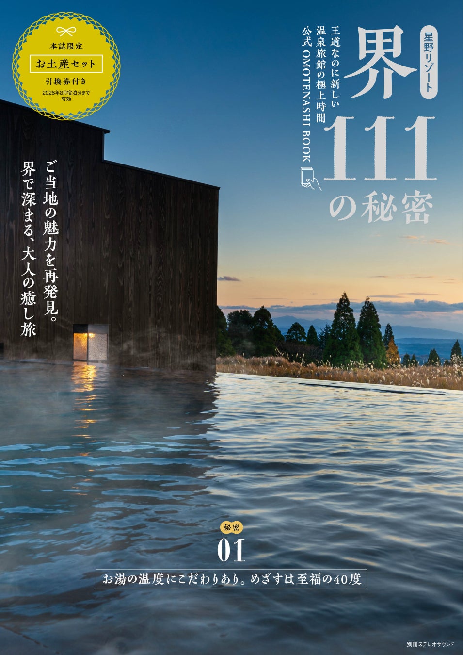 フィッシャーズ監修!六甲山アスレチックパークGREENIA(グリーニア)にて『ホームランバー&フィッシャーズ』コラボ企画!