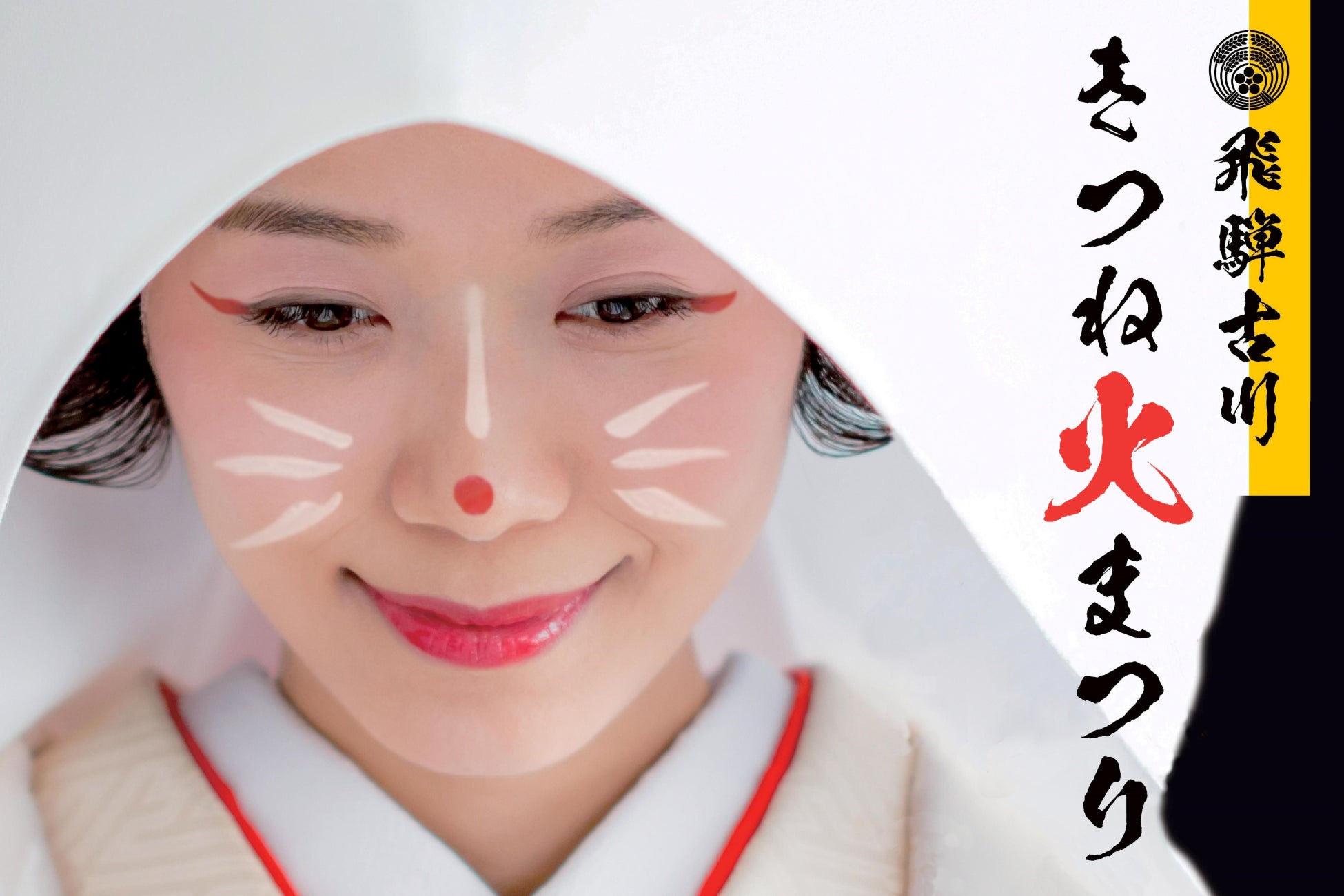 NEXCO中日本×石川県南加賀6市町 地域商品券付ドライブプラン「速旅 ようこそ加賀の國ドライブプラン」を販売開始!