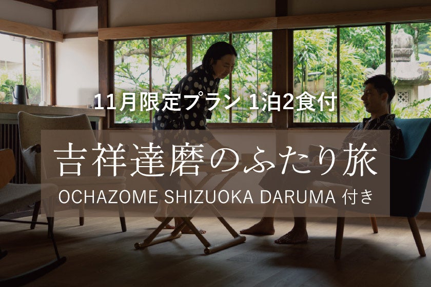 9月24日(水)旅するおむすび屋×農園リゾートTHE FARM。新米の恵みと地酒に酔いしれる一夜限りのイベントを開催
