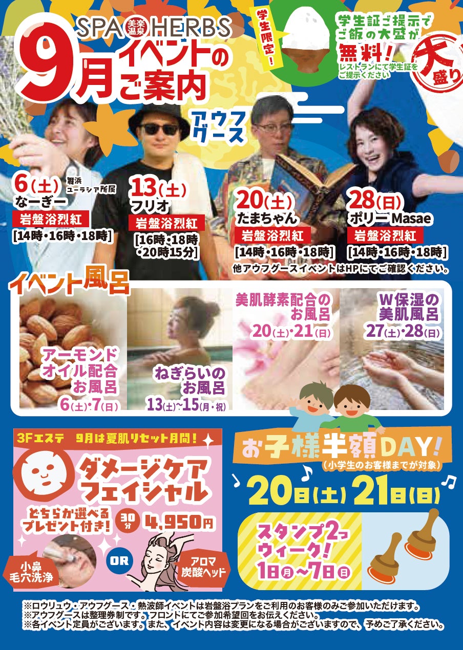 埼玉最大級スパリゾート「美楽温泉 SPA HERBS」8月に続き「アウフグース強化イベント」開催!全国から人気熱波師が日替わりで登場
