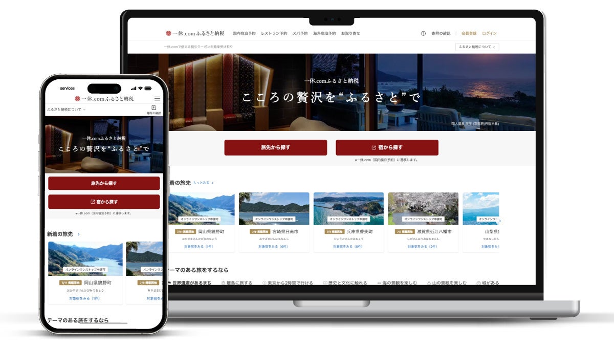 沿線の温浴施設を巡るTOBUととの湯スタンプラリー開催!