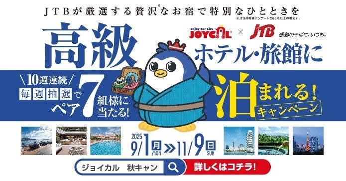 【Cuvée J2 Hôtel Osaka】万博閉幕を前に、大阪で愉しむ静かな贅沢「オータム・シャンパーニュナイトプラン」の販売を開始