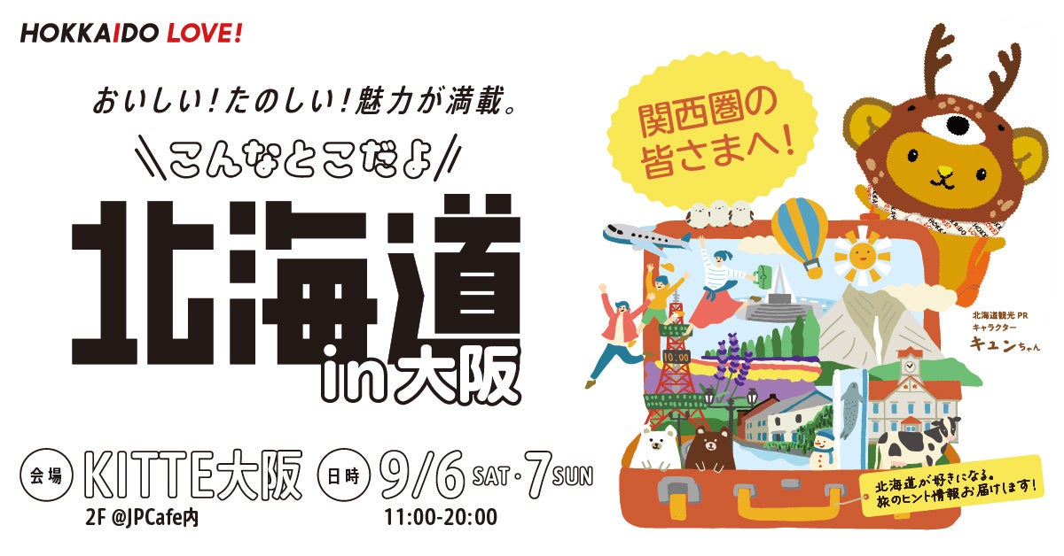 Choice Guest Club™ × 認定NPO法人カタリバ 2025年8月19日「Rootsインターン」実施