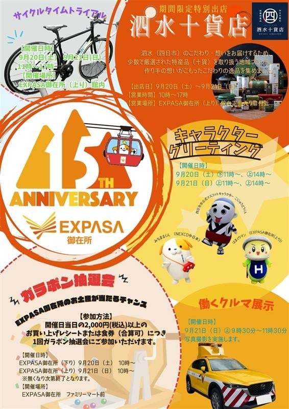 マカオ政府観光局「ツーリズムEXPOジャパン2025 愛知・中部北陸」に出展