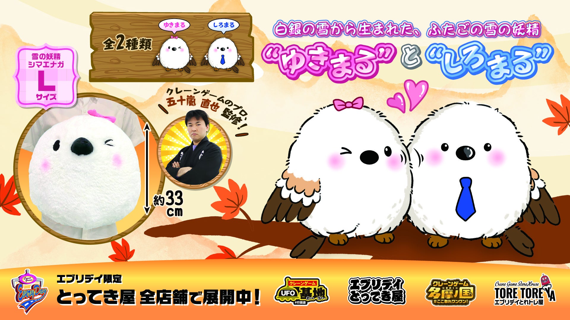 紅葉の装飾で彩られた空間で天体望遠鏡から見える中秋の名月を観賞スマホで月を撮影するテクニックをレクチャー!<サンシャイン60展望台 天体観賞会「てんたいパーク2025」~中秋の名月~>