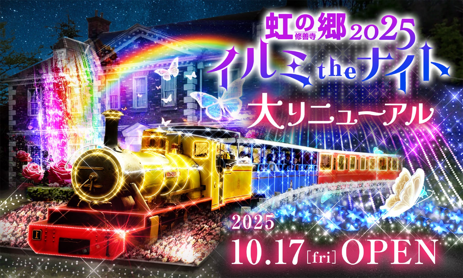【兵庫県豊岡市】城崎マリンワールド招待券や今話題の映画「国宝」のロケ地、出石永楽館のペア入場券などが当たる!市制20周年を記念して、昨年に引き続き「ひょうご豊岡フェア@あべのハルカス」を開催!