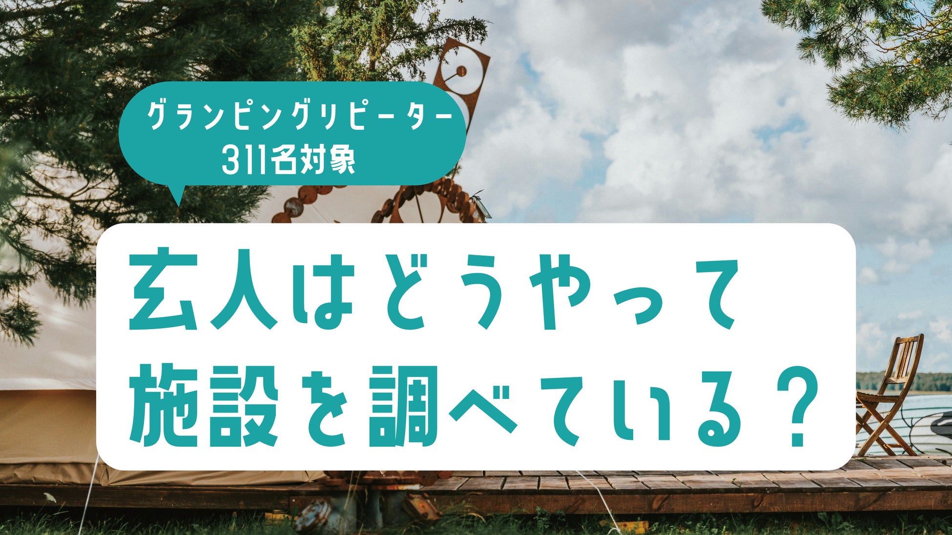 野外活動に興味があり、子どもが大好きな学生を大募集!一緒にキャンプしませんか?
