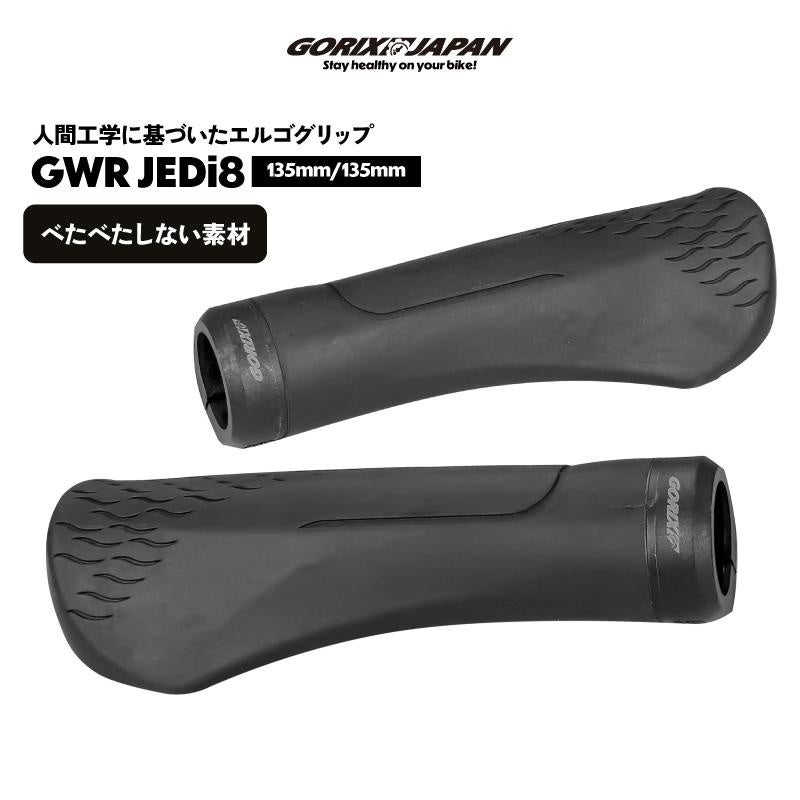 自転車パーツブランド「GORIX」が人気商品の、自転車用グリップ(GWR JEDi8)のXプレゼントキャンペーンを開催!!【〜9/15(月)AM11:59まで】