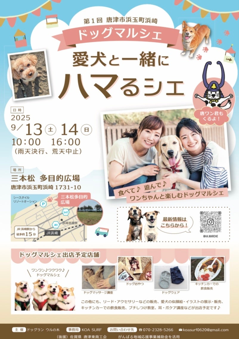 いよいよ来週！開催迫る！HTB秋の大感謝祭！！9月20日は特別番組の放送も！