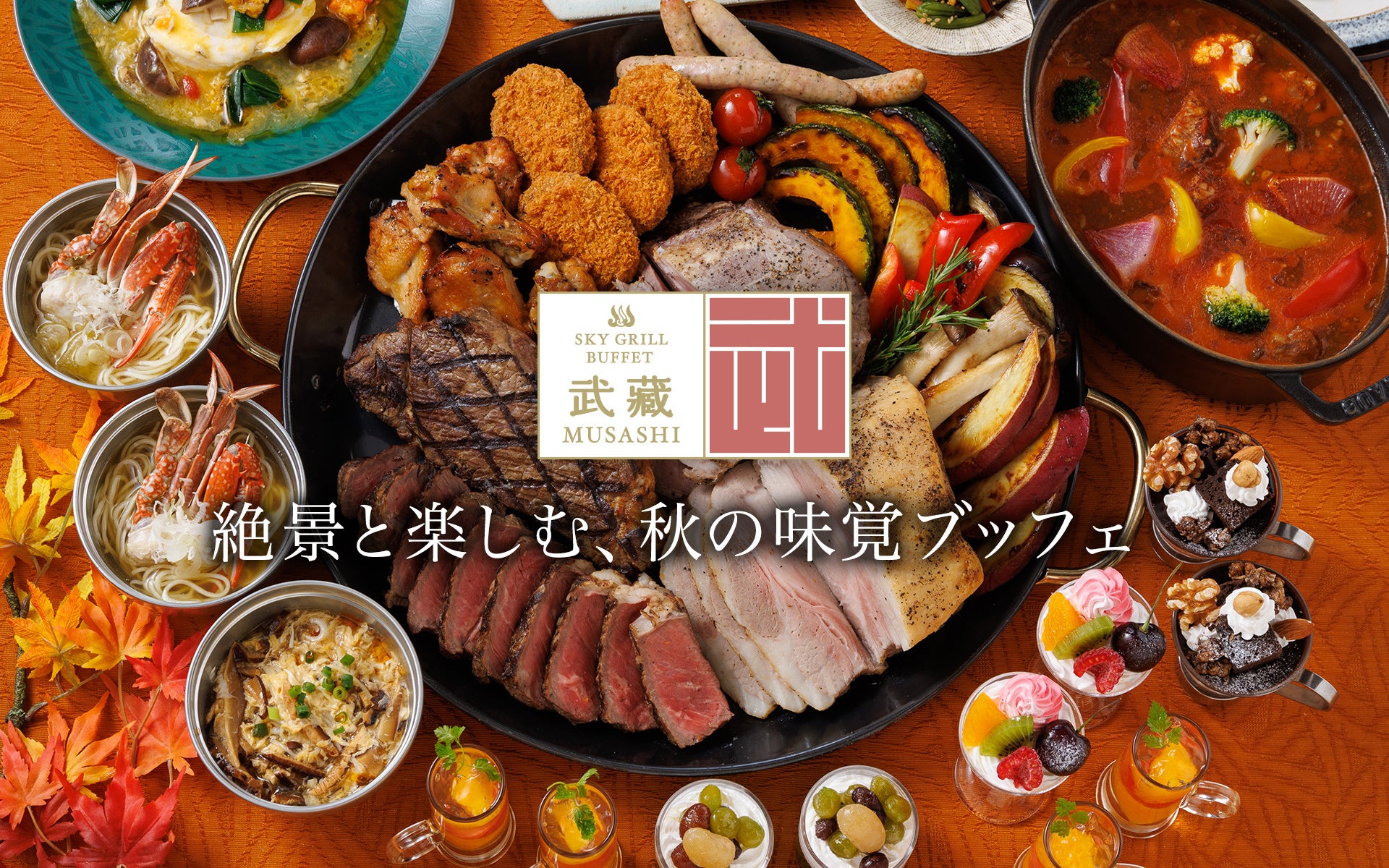 【ホテルグランヴィア大阪】駅上ホテルで過ごす、秋のティータイム♪栗・かぼちゃなどの秋の実りを洋と和の2つのスタイルで。アフタヌーンティーセット&和のスイーツ八寸を販売