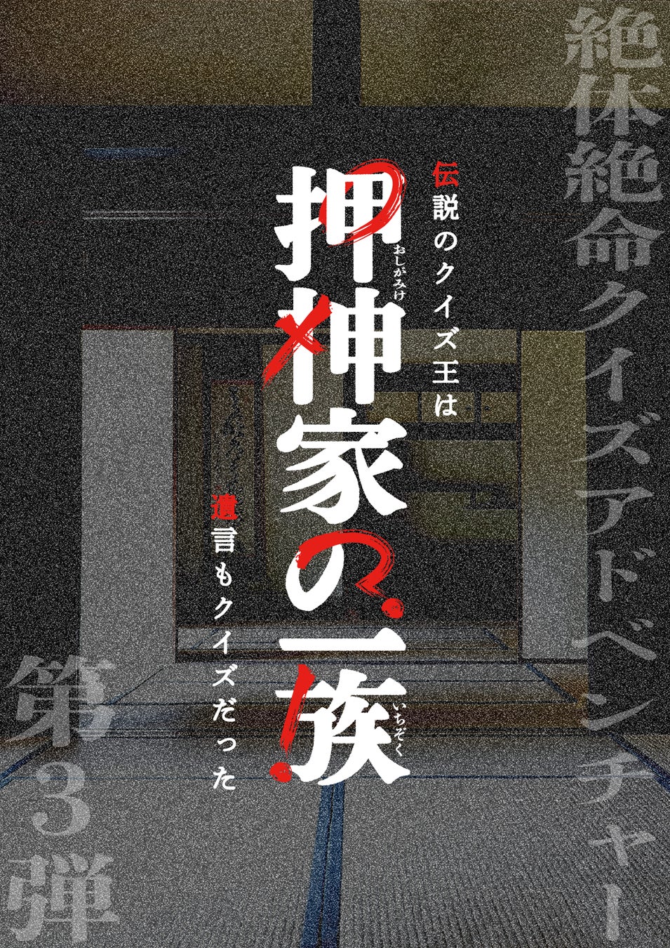 札幌芸妓鑑賞&お座敷体験を開催!