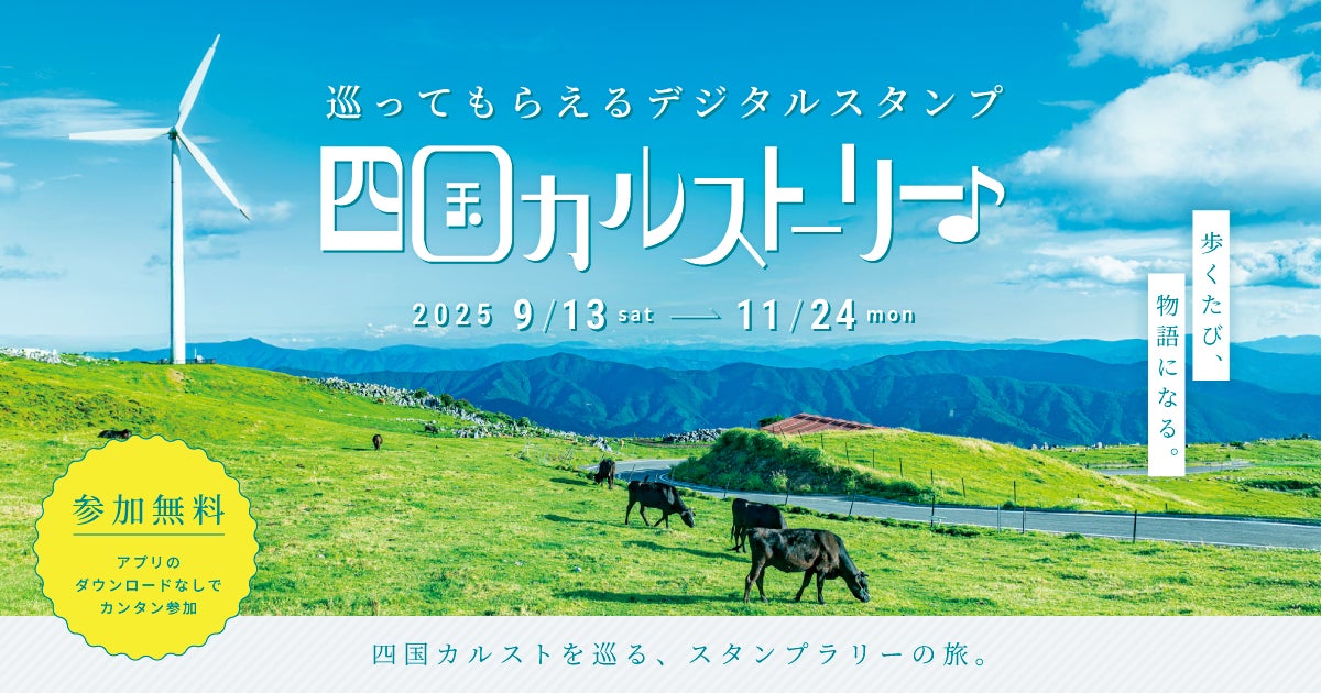 【層雲峡温泉】日本一早い紅葉が光のアートに染まる!第8回「奇跡のイルミネート」2025年9月14日より開催、秋の夜長を彩る体験型ライトアップ