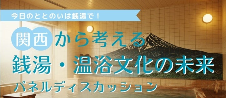 スーパーホテル、大阪・関西万博「ジュニアSDGsキャンプ」にサステナブルツーリズムの体験型プログラムを通して自主的な学びの場を提供