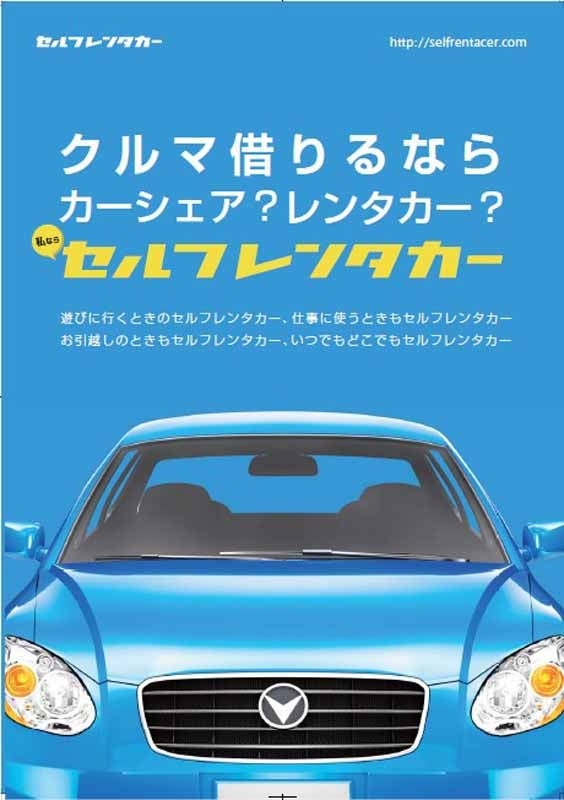 スマホで完結！3時間980円からのセルフレンタカー　テラニシモータース、全国100拠点計画を始動