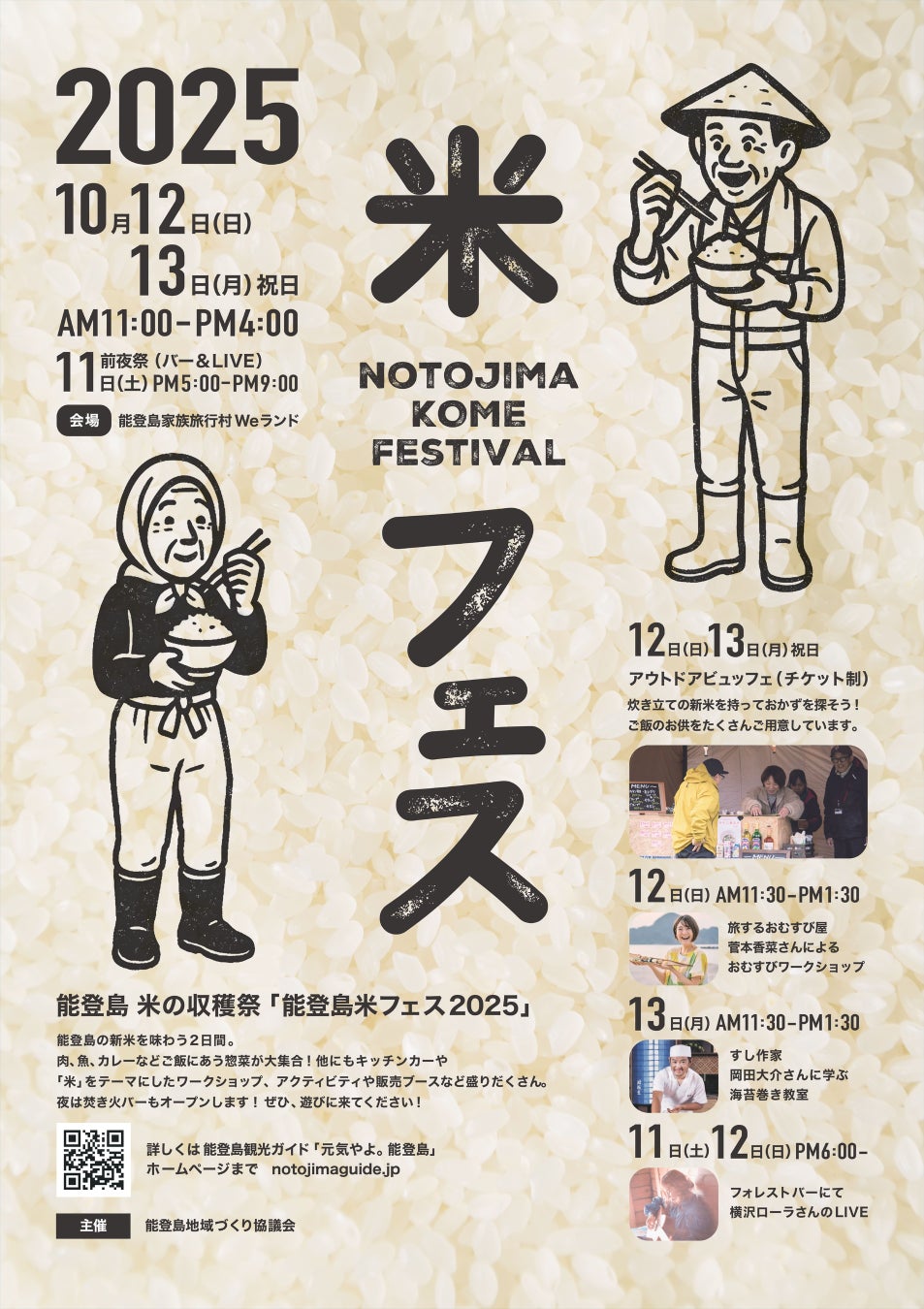 【新富良野プリンスホテル】年末年始の特別な時間を北海道の味覚で彩る 期間限定開催「年末年始プレミアムディナーブッフェ」