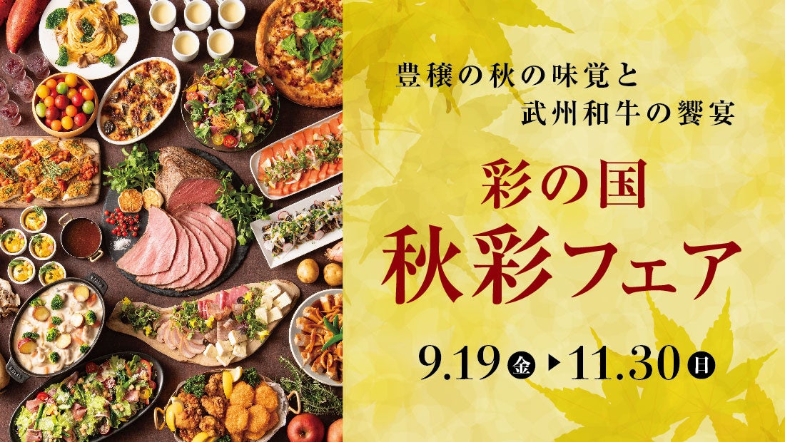 人気企画が今年も登場!紅葉シーズンの奥日光を早朝から楽しむ当社限定商品「日光紅葉夜行23:45」を発売します!