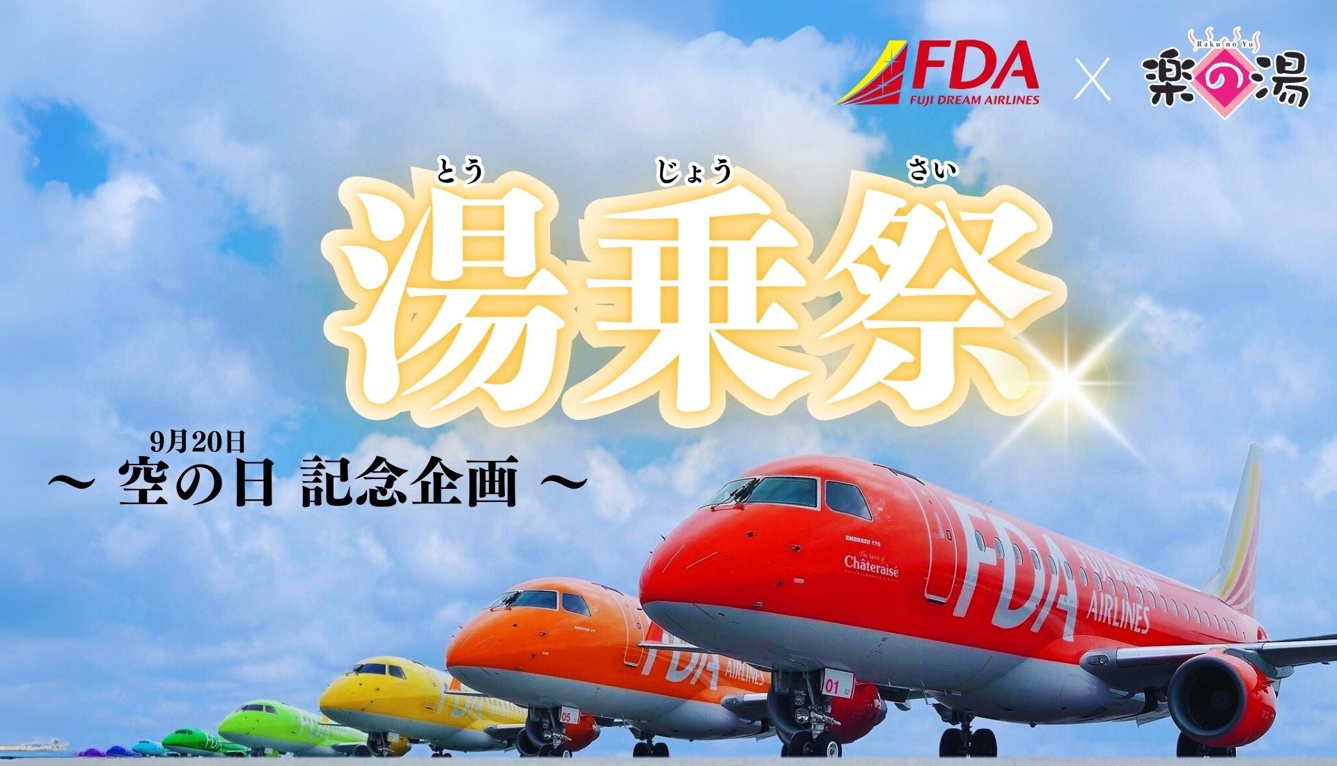 東横INNクラブカード会員さま限定「創業40周年 ご愛顧感謝キャンペーン」（第1弾）のお知らせ