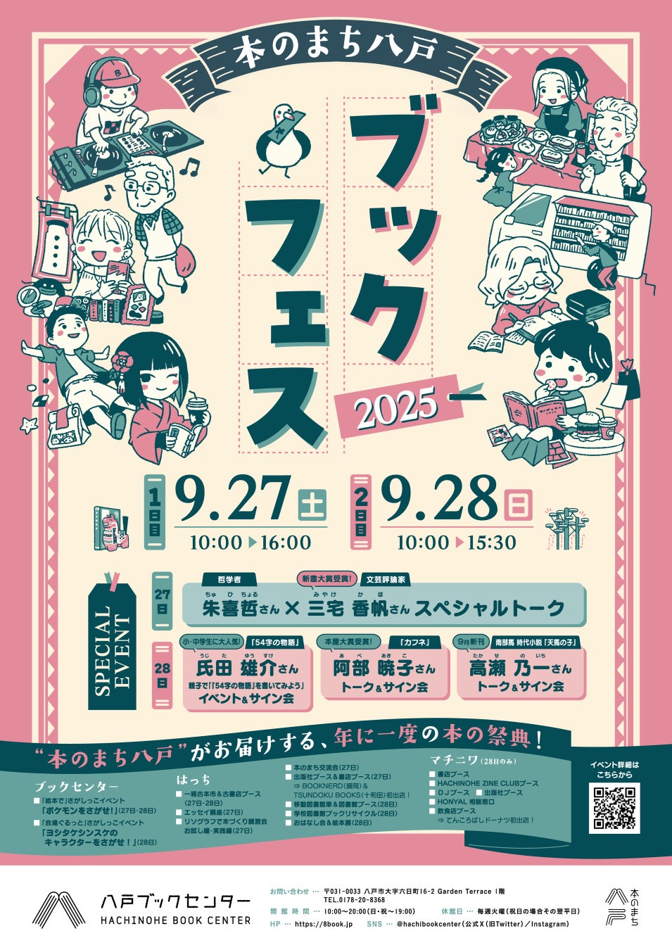 ハワイ発!世界屈指のストリートアートプロジェクト「JAPAN WALLS」が和歌山県・白浜町で5年連続開催決定