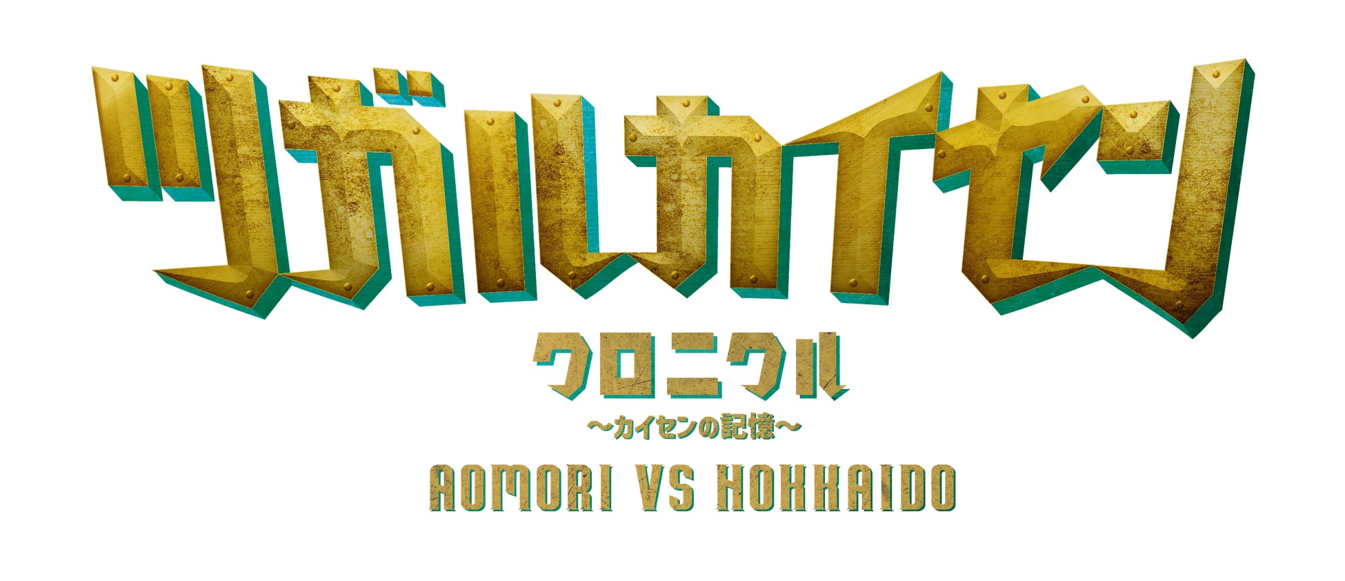 福岡県で初のエリア追加　観光サービス「STLOCAL」が北九州（福岡県）・雲仙市（長崎県）エリアを拡大～マイクロエリアの魅力の発信を通じ、観光周遊による地域活性化を目指す～