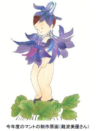 六甲高山植物園の冬支度 第52回「小便小僧のマント着せ行事」11月3日（月・祝）開催！