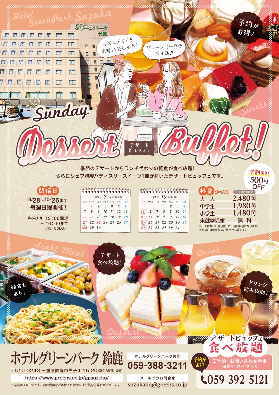 パパ・ママ必見!お子様に最高の一日をプレゼント!「秋の振替休日キャンペーン」