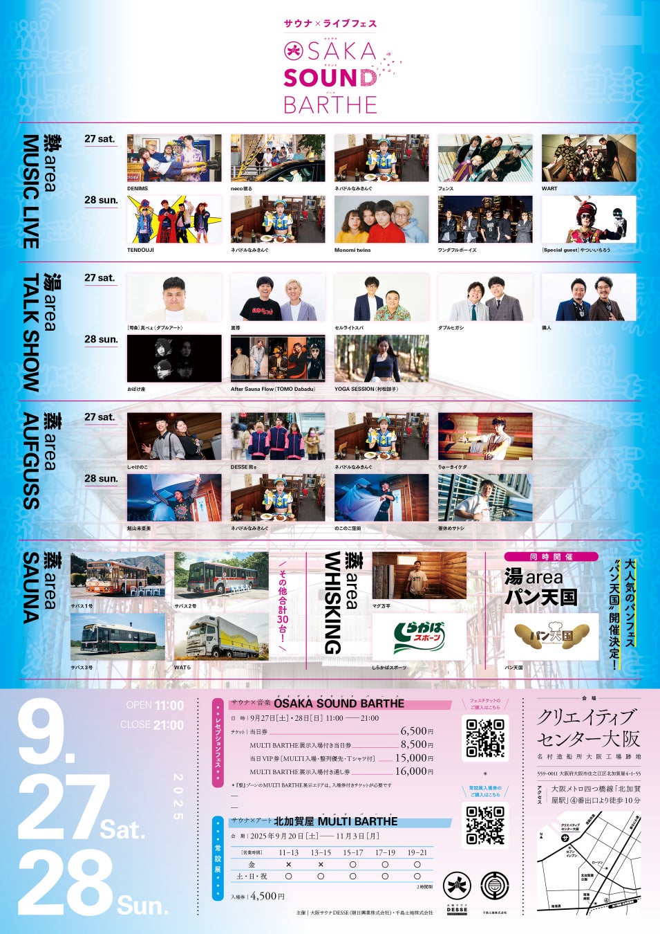 サウナ王プロデュース。神戸・舞子に“ととのい革命”がやってきた。【さふぃスパ舞子】本日(9/19)外来(日帰り)ご利用を再開しました!日本初を詰め込んだメンズサウナ