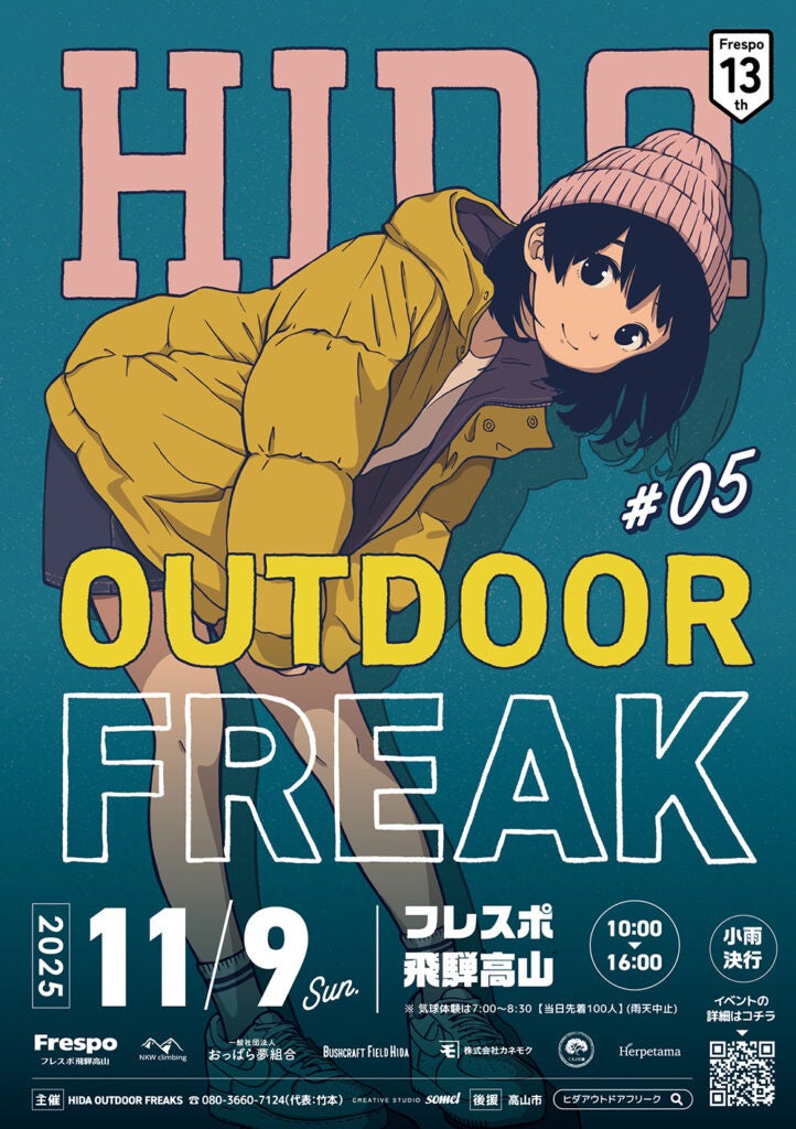 【飛騨高山・岐阜県高山市】熱気球×クライミング×昆虫採集！飛騨高山で異次元アウトドア体験「ヒダアウトドアフリーク#05」