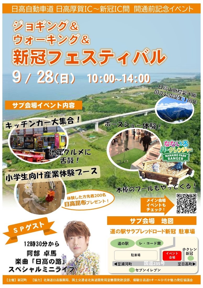 【白馬ホスピタリティグループ】キャセイとのマイレージ提携を開始