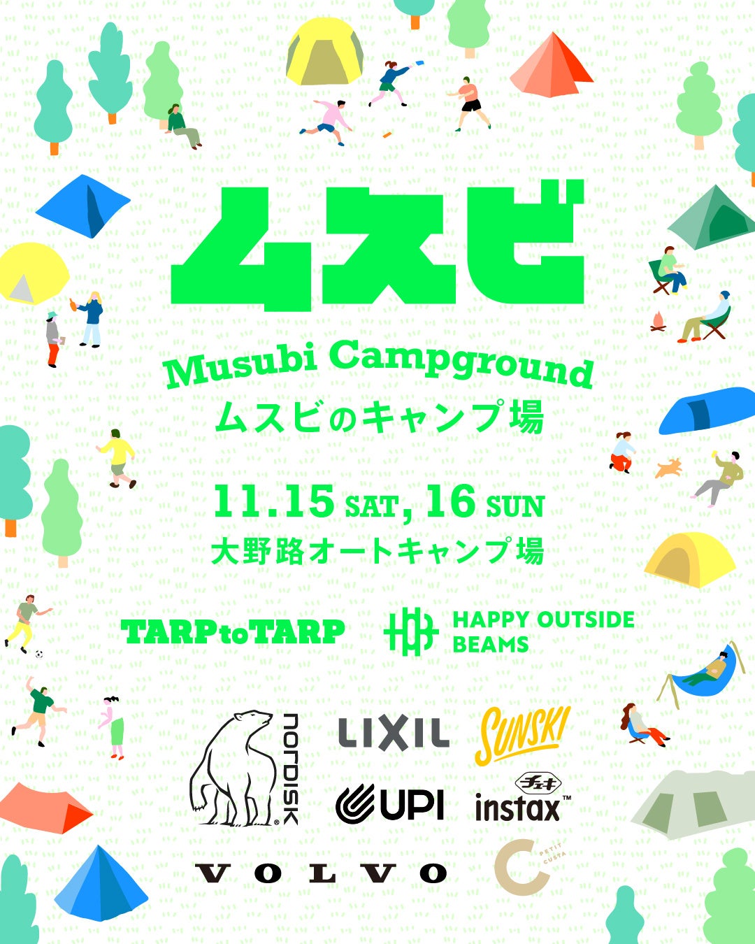 〈HAPPY OUTSIDE BEAMS〉が〈TARP to TARP〉と開催するキャンプイベント『ムスビのキャンプ場』のチケット販売の開始と一部コンテンツの発表