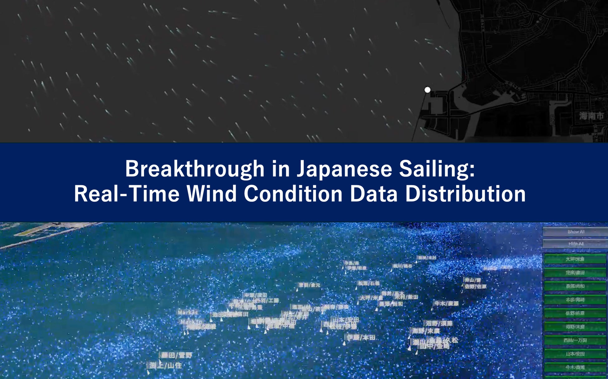 【ご報告】「国内初・セーリング大会でのリアルタイム風況観測データ配信提供」について