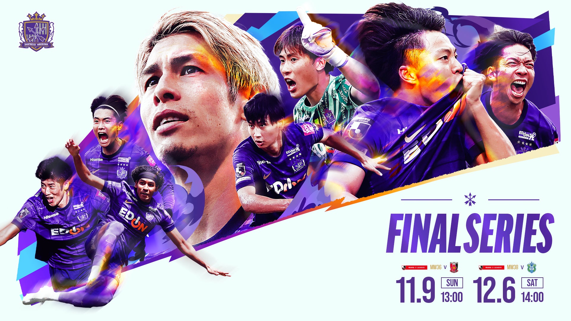 【サンフレッチェ広島】FINAL SERIES 2025 開催決定！